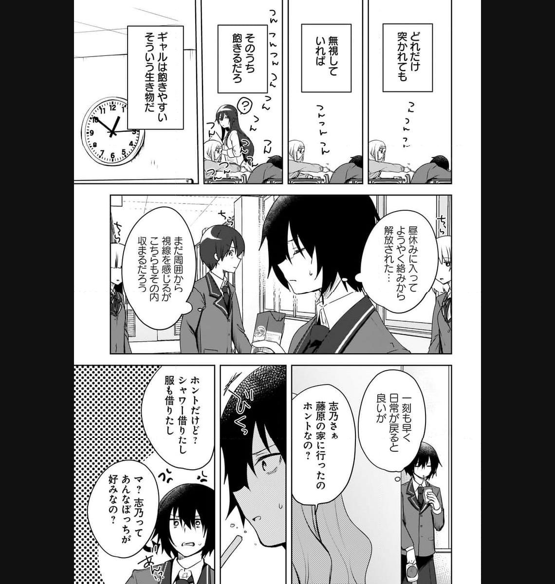 うしろの席のぎゃるに 好かれてしまった。 もう俺はダメかもしれない。 第1話 - Page 20