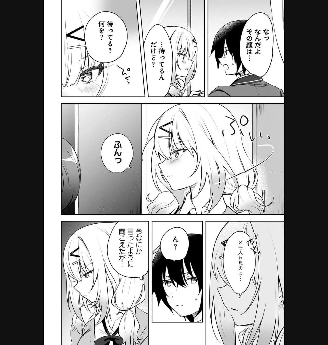 うしろの席のぎゃるに 好かれてしまった。 もう俺はダメかもしれない。 第1話 - Page 25