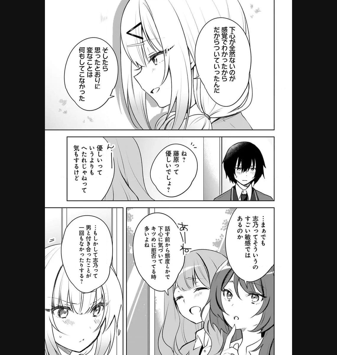 うしろの席のぎゃるに 好かれてしまった。 もう俺はダメかもしれない。 第1話 - Page 22