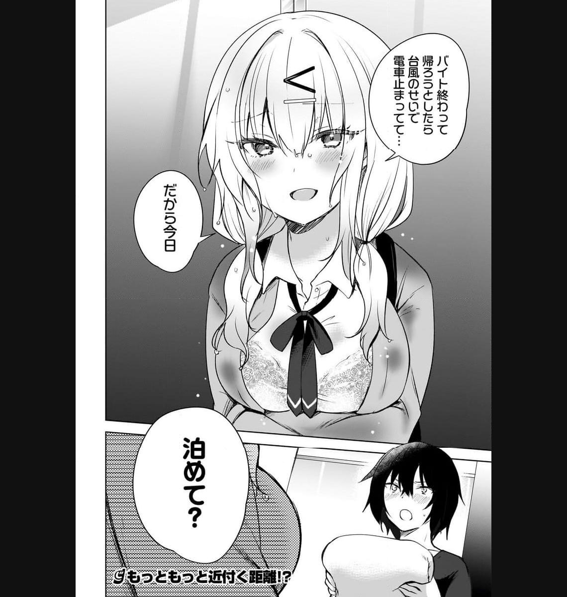 うしろの席のぎゃるに 好かれてしまった。 もう俺はダメかもしれない。 第1話 - Page 31