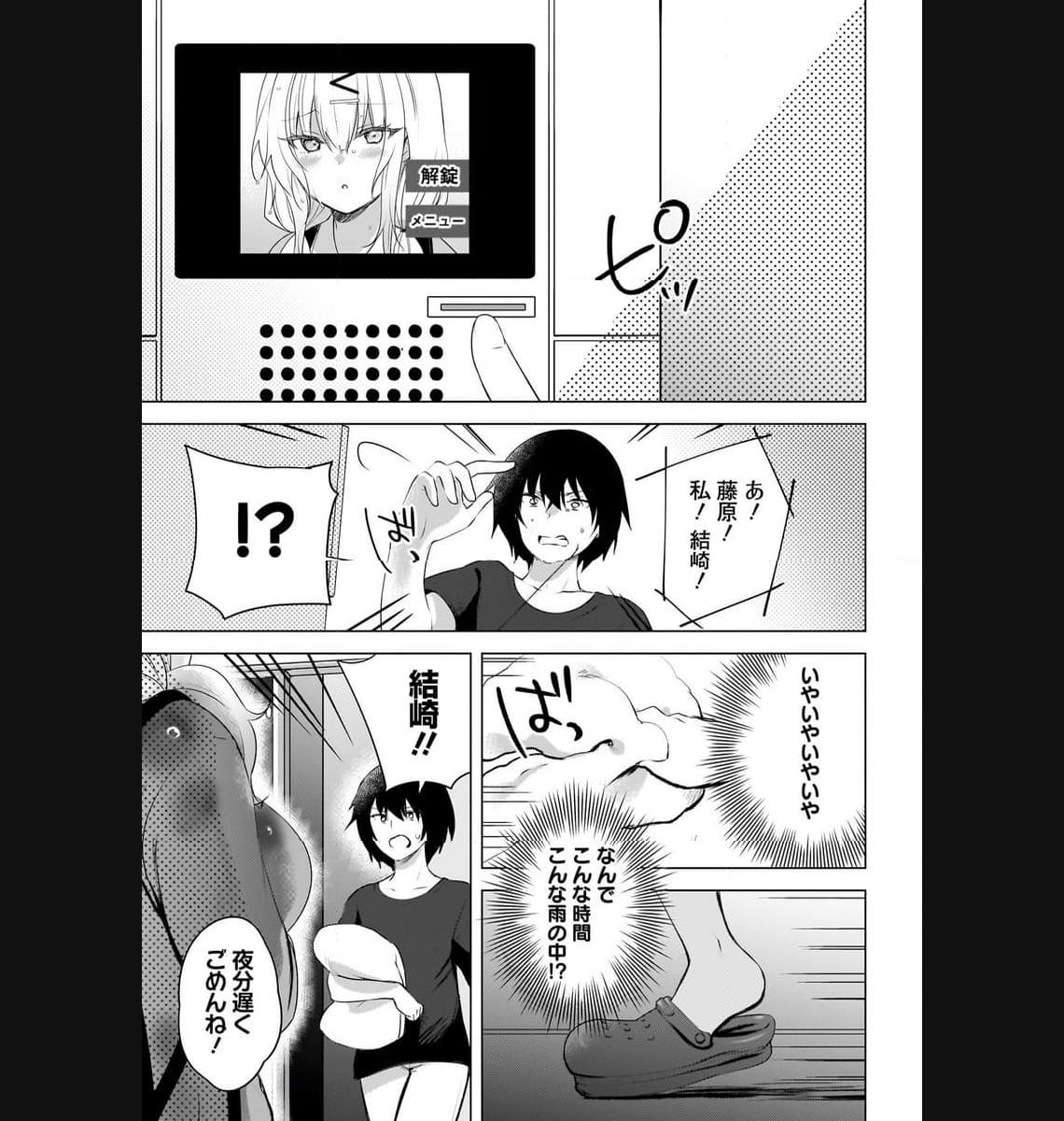 うしろの席のぎゃるに 好かれてしまった。 もう俺はダメかもしれない。 第1話 - Page 30