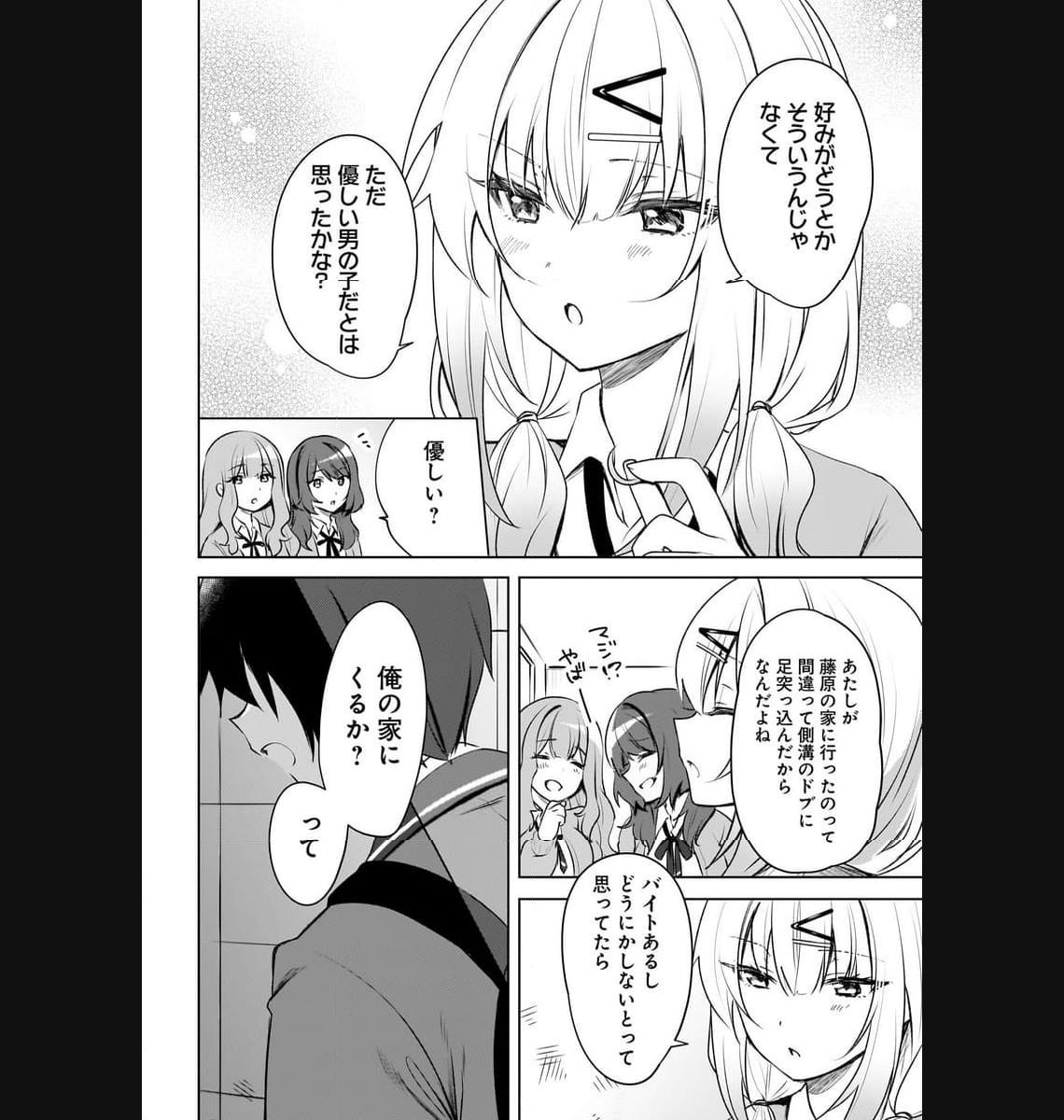 うしろの席のぎゃるに 好かれてしまった。 もう俺はダメかもしれない。 第1話 - Page 21