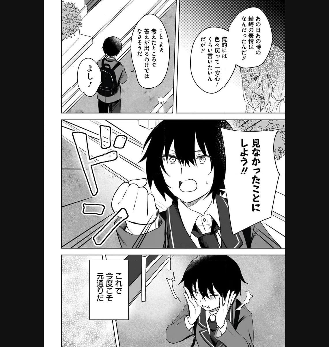 うしろの席のぎゃるに 好かれてしまった。 もう俺はダメかもしれない。 第1話 - Page 27