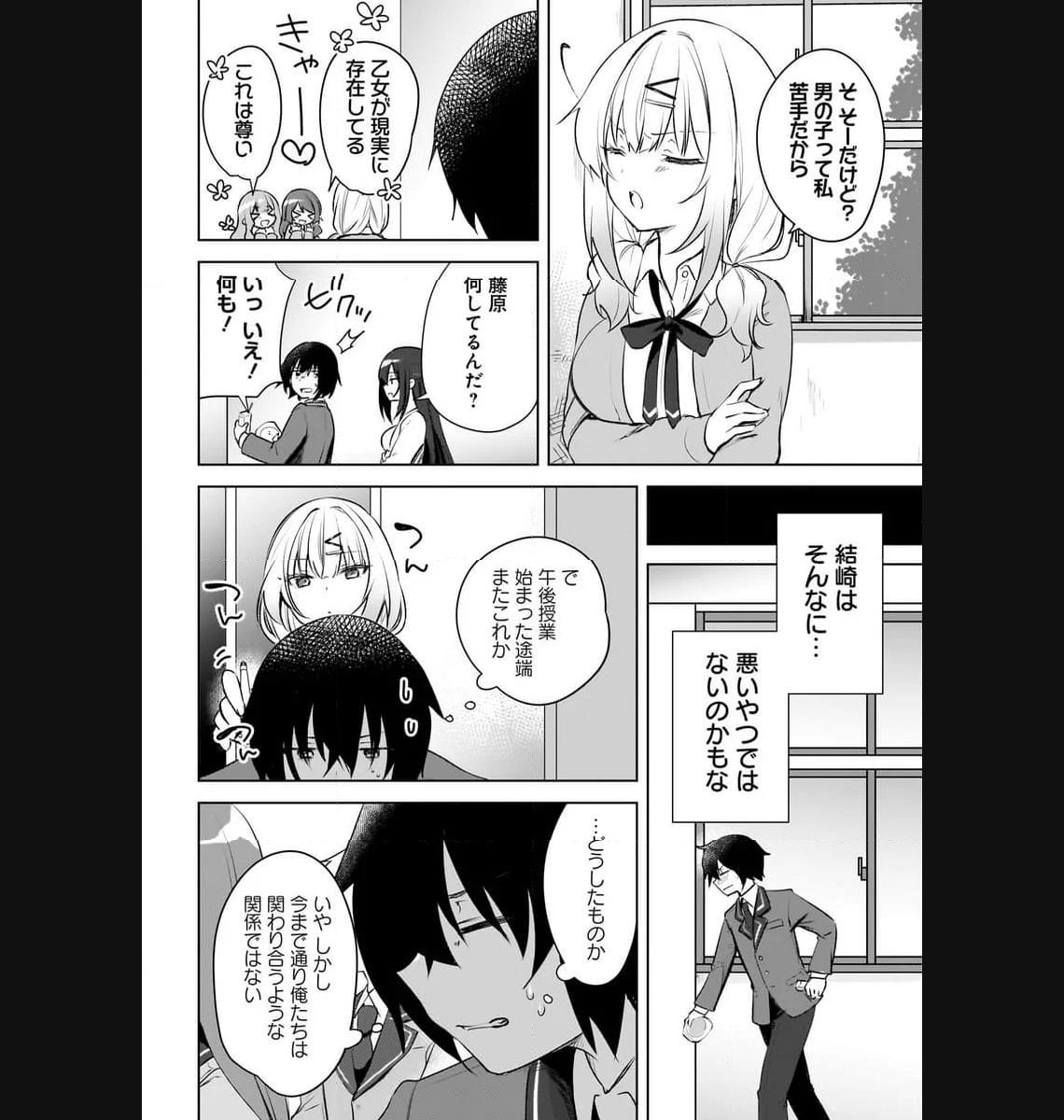 うしろの席のぎゃるに 好かれてしまった。 もう俺はダメかもしれない。 第1話 - Page 23