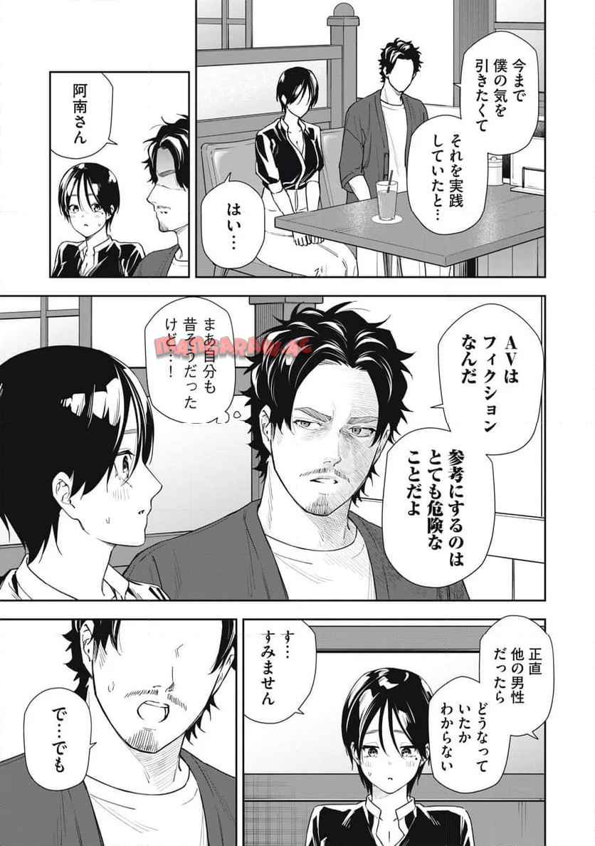 阿南さんは出会って3秒で合体したい！ 第66話 - Page 11