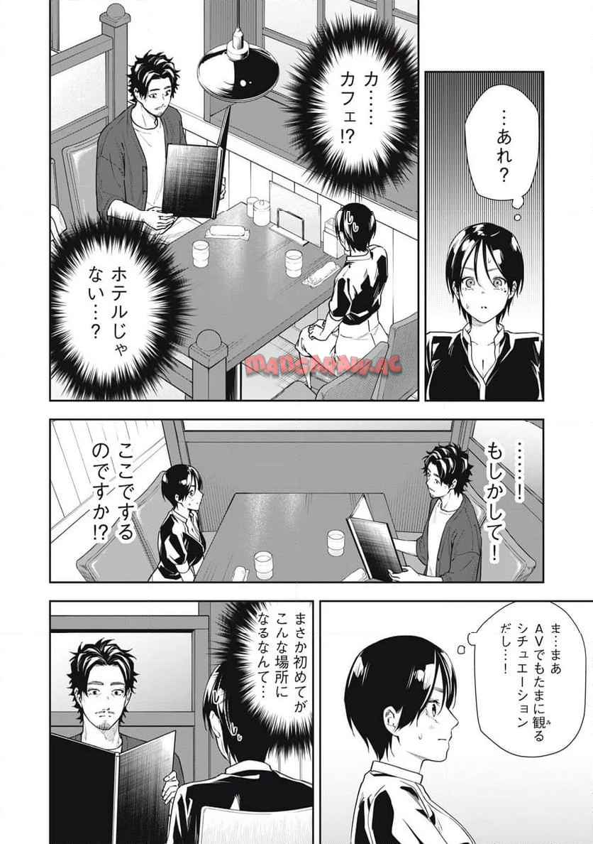 阿南さんは出会って3秒で合体したい！ 第66話 - Page 6