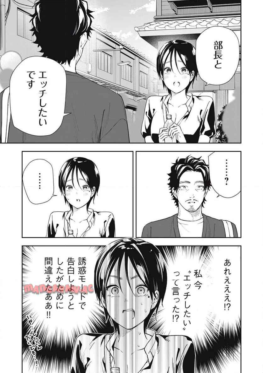 阿南さんは出会って3秒で合体したい！ 第65話 - Page 11