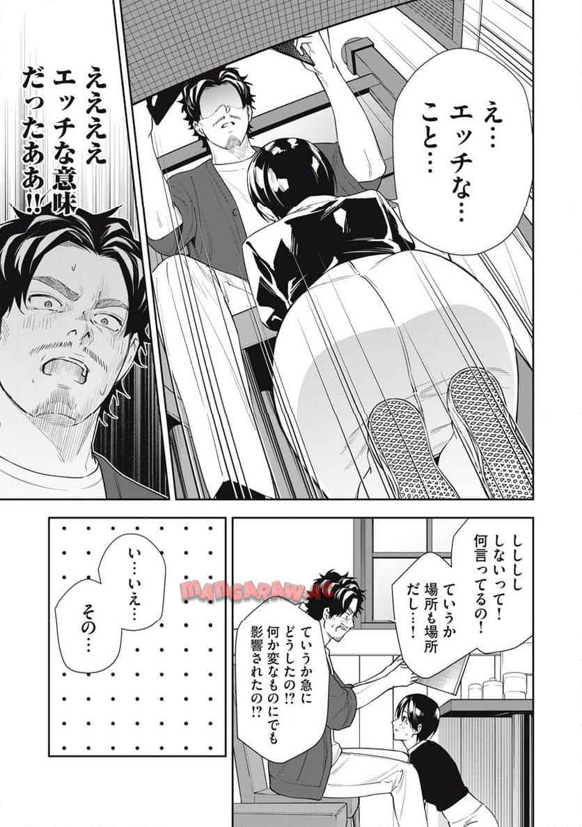 阿南さんは出会って3秒で合体したい！ 第66話 - Page 9