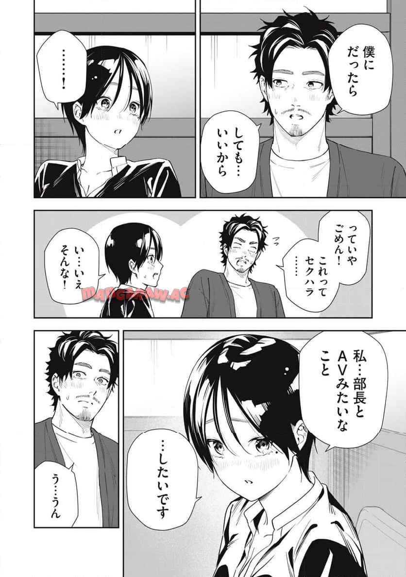 阿南さんは出会って3秒で合体したい！ 第66話 - Page 12