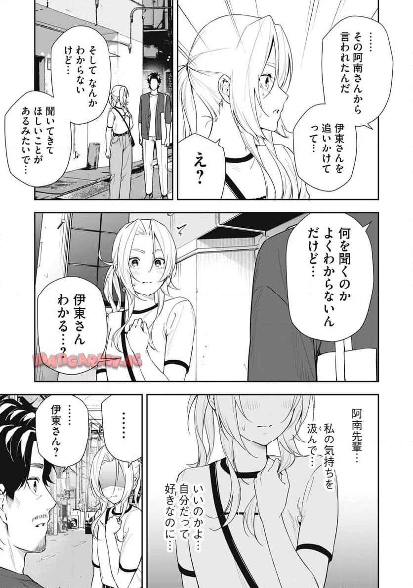 阿南さんは出会って3秒で合体したい！ 第64話 - Page 3
