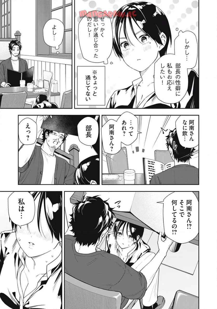 阿南さんは出会って3秒で合体したい！ 第66話 - Page 7