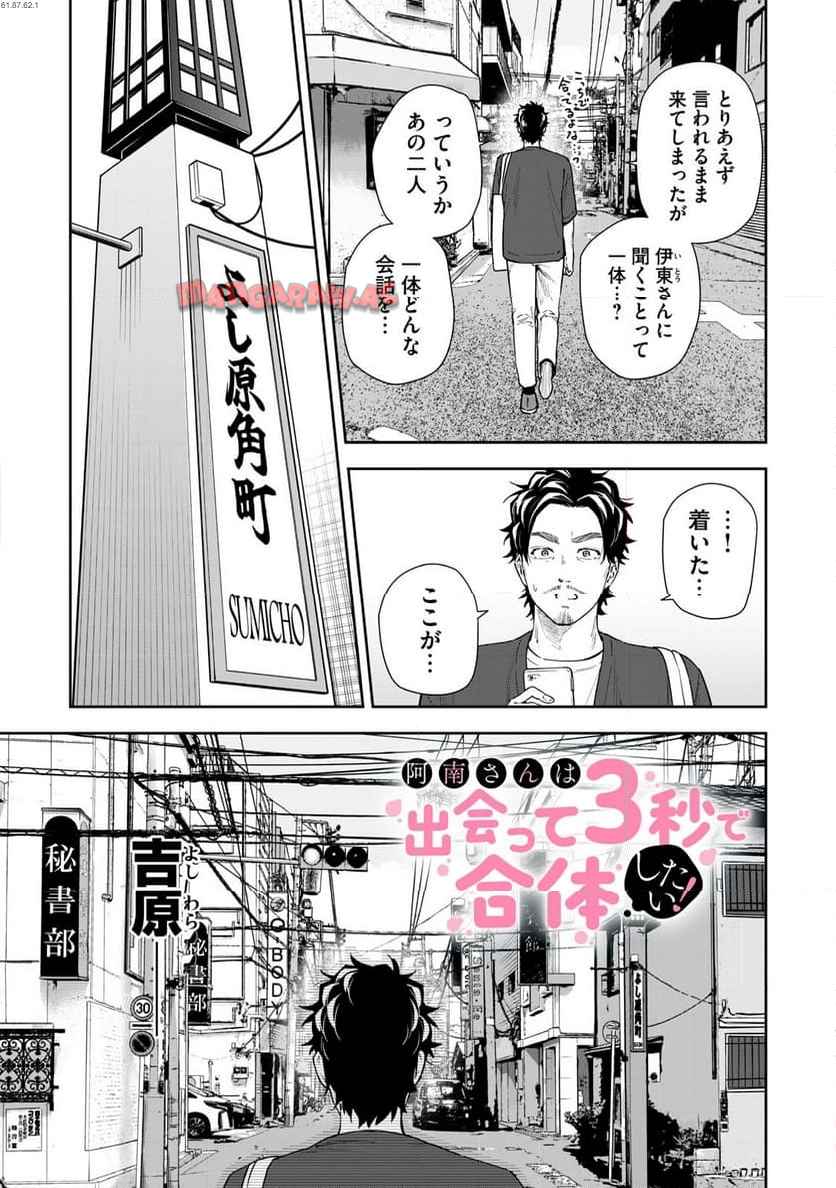 阿南さんは出会って3秒で合体したい！ 第64話 - Page 1