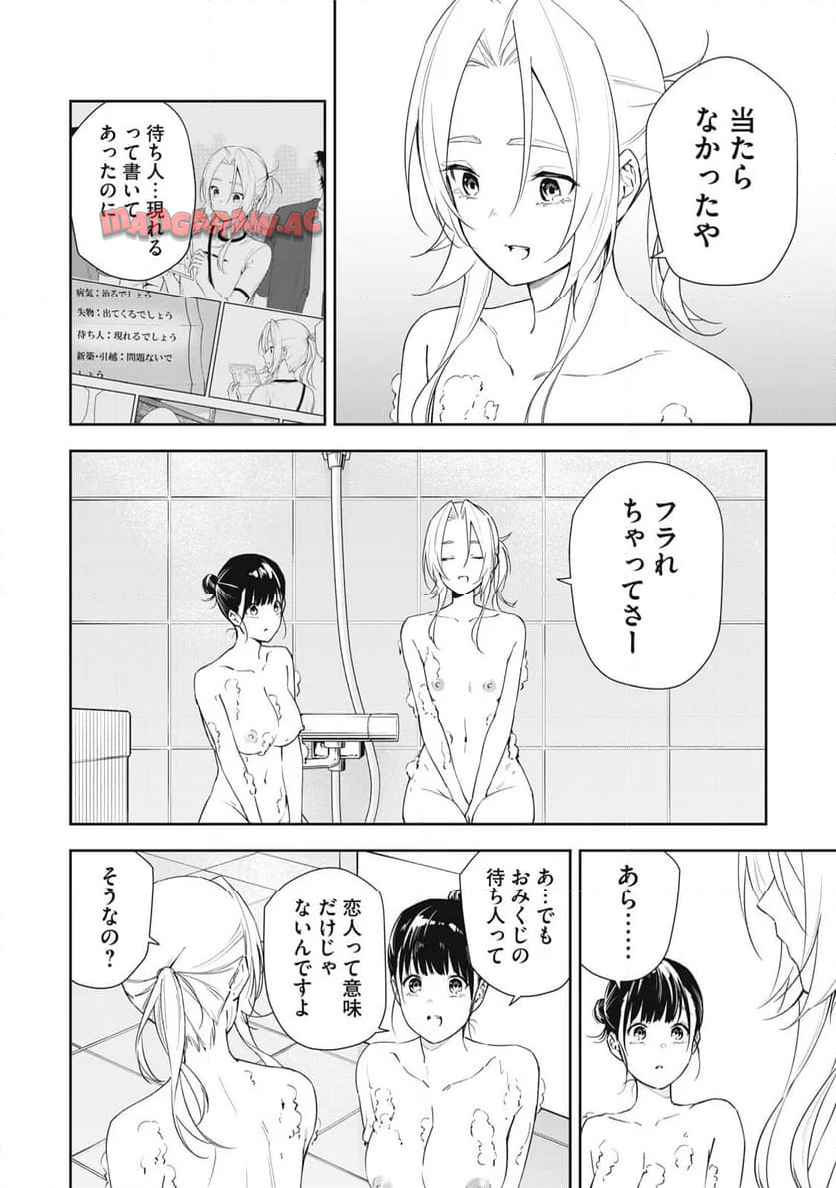 阿南さんは出会って3秒で合体したい！ 第64話 - Page 12