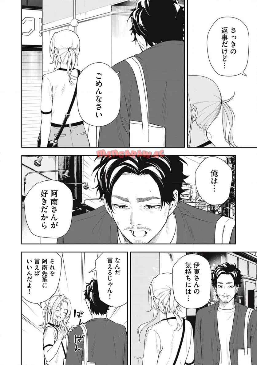 阿南さんは出会って3秒で合体したい！ 第64話 - Page 8