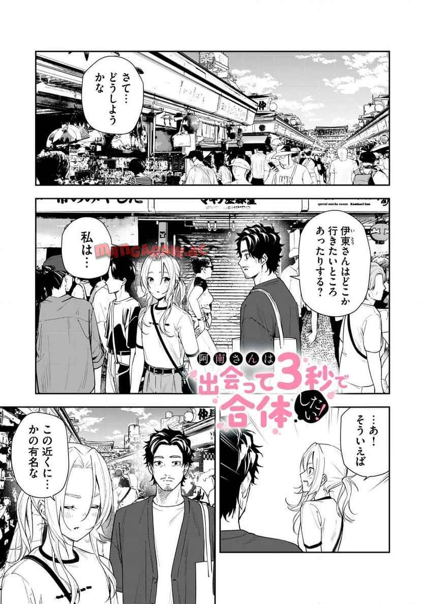 阿南さんは出会って3秒で合体したい！ 第62話 - Page 1