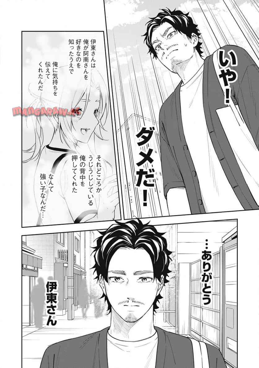 阿南さんは出会って3秒で合体したい！ 第65話 - Page 6