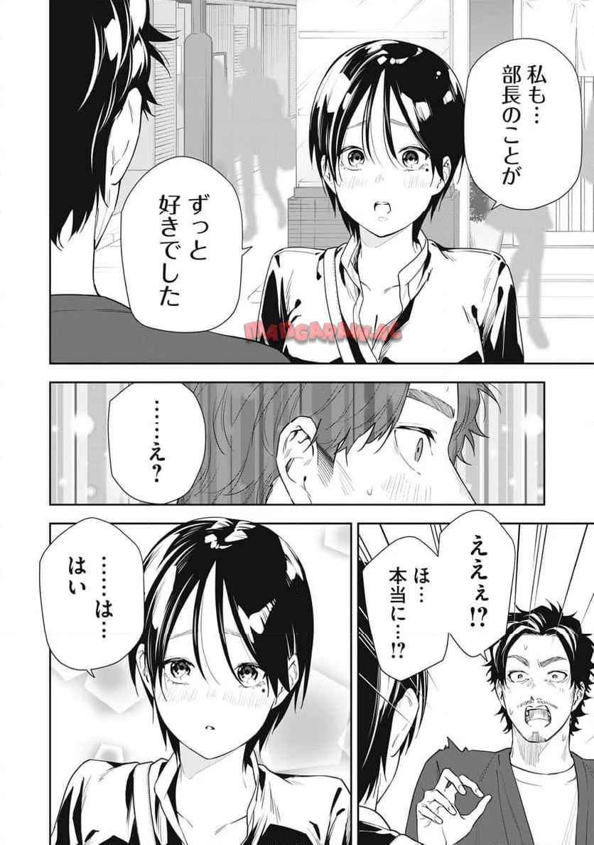 阿南さんは出会って3秒で合体したい！ 第66話 - Page 2