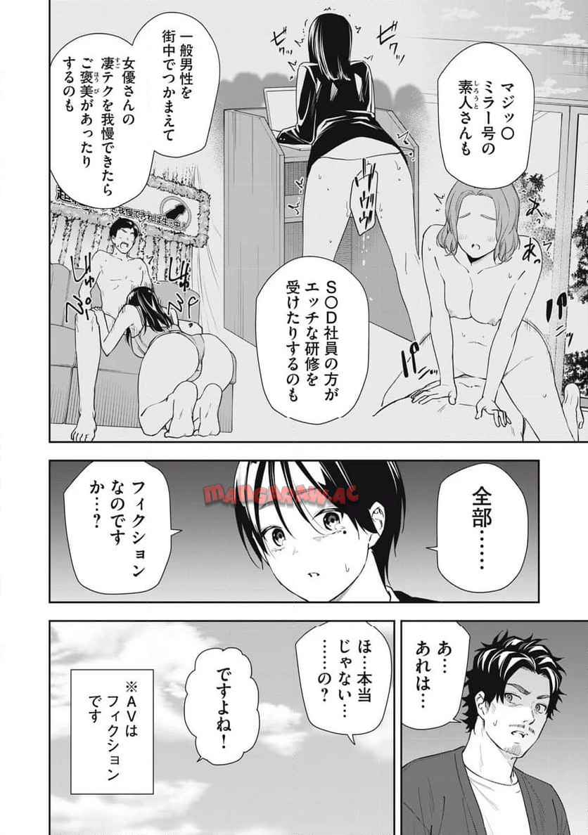 阿南さんは出会って3秒で合体したい！ 第66話 - Page 14
