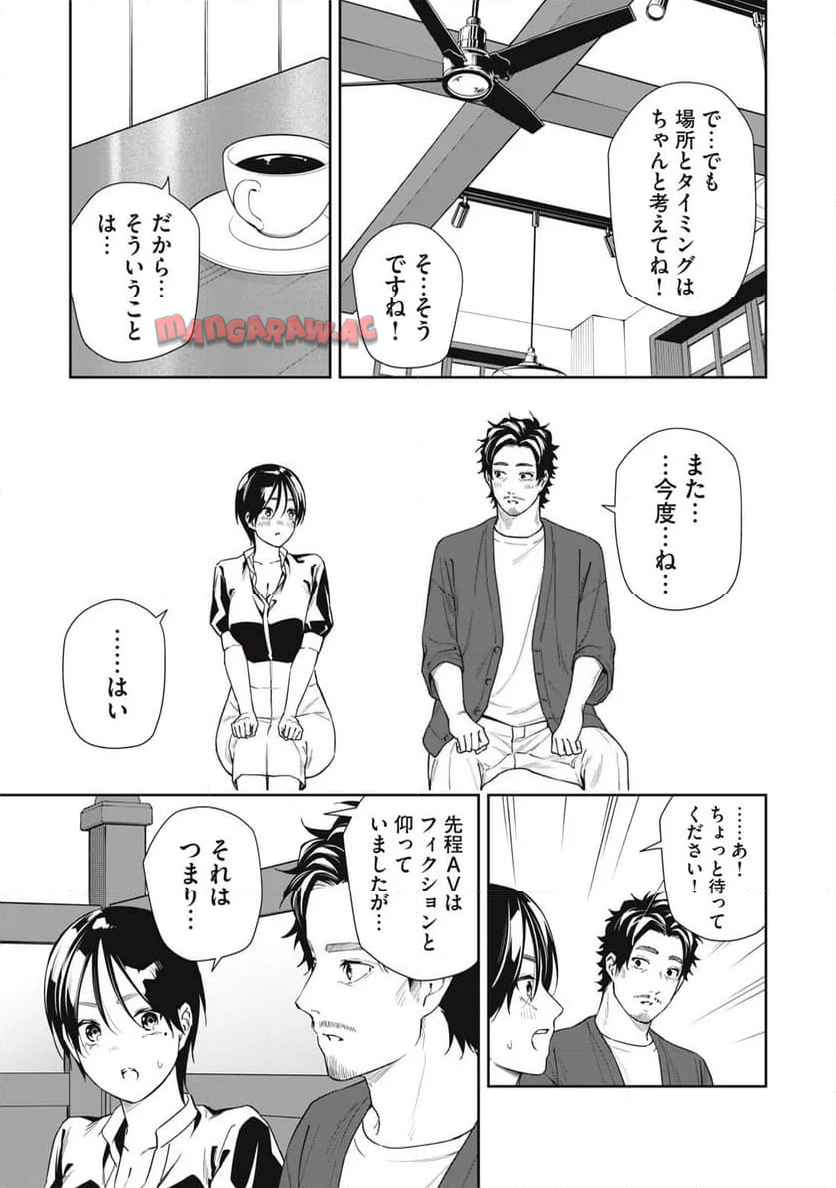 阿南さんは出会って3秒で合体したい！ 第66話 - Page 13