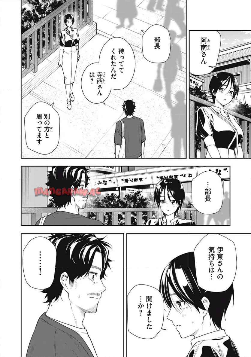 阿南さんは出会って3秒で合体したい！ 第65話 - Page 2