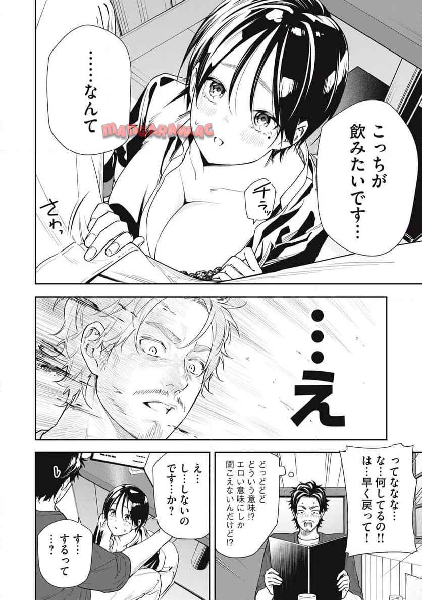阿南さんは出会って3秒で合体したい！ 第66話 - Page 8