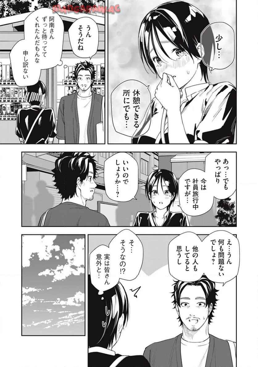 阿南さんは出会って3秒で合体したい！ 第66話 - Page 5