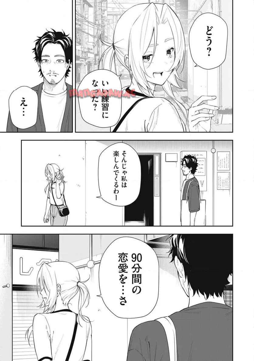 阿南さんは出会って3秒で合体したい！ 第64話 - Page 9