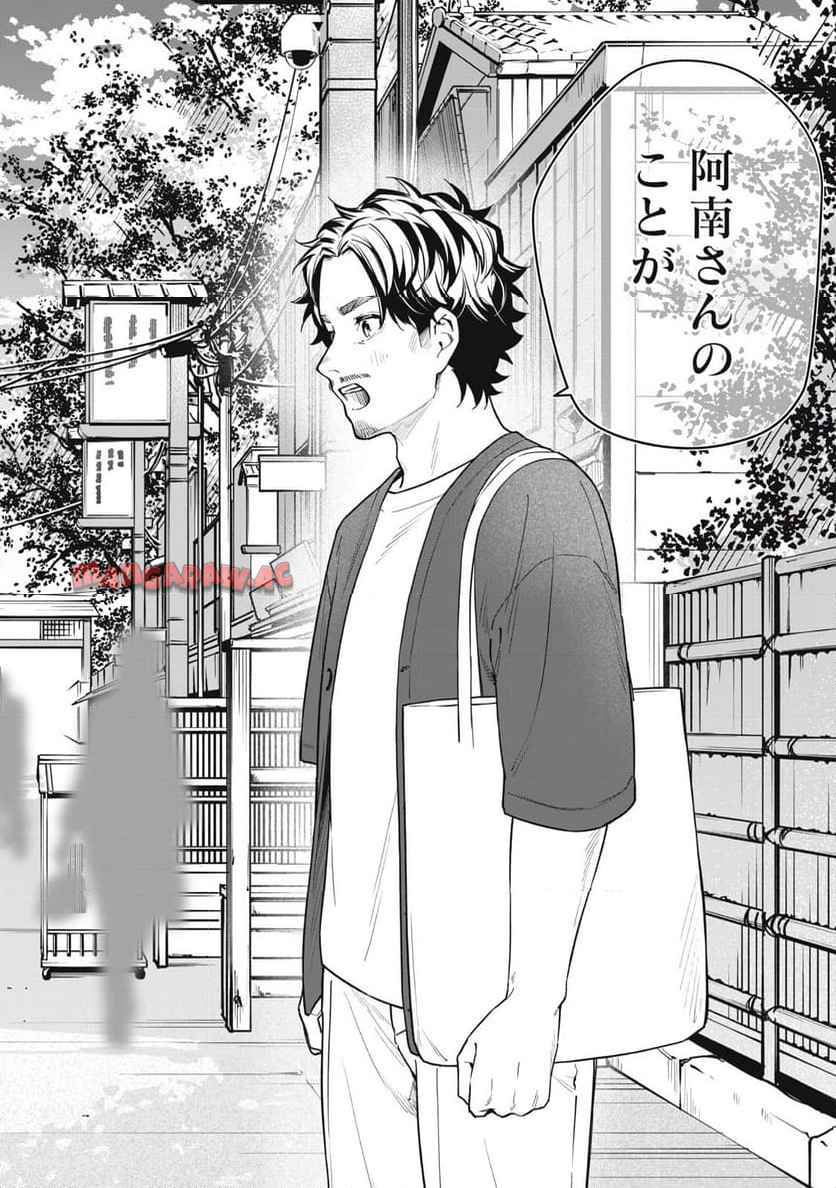 阿南さんは出会って3秒で合体したい！ 第65話 - Page 14
