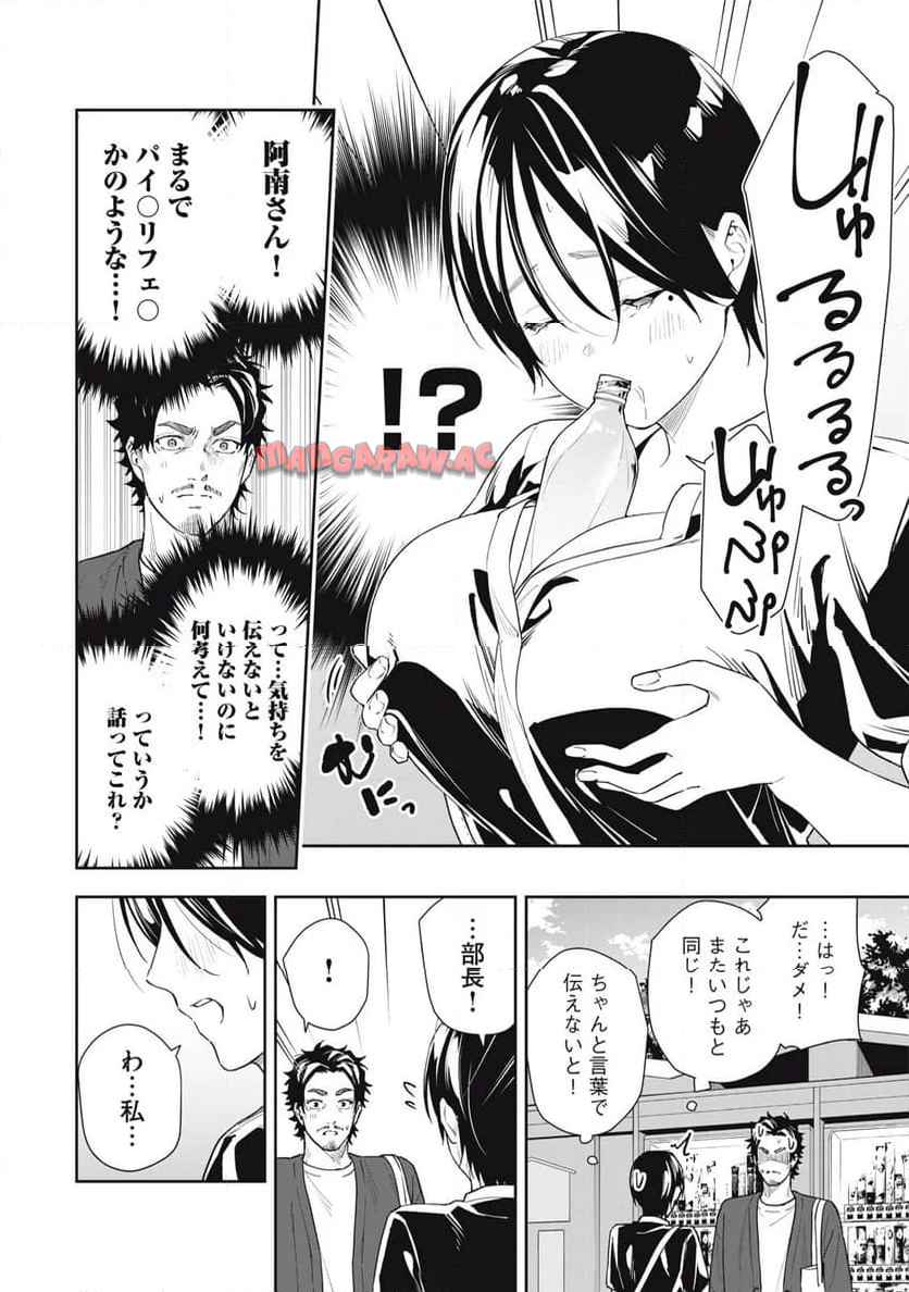 阿南さんは出会って3秒で合体したい！ 第65話 - Page 10