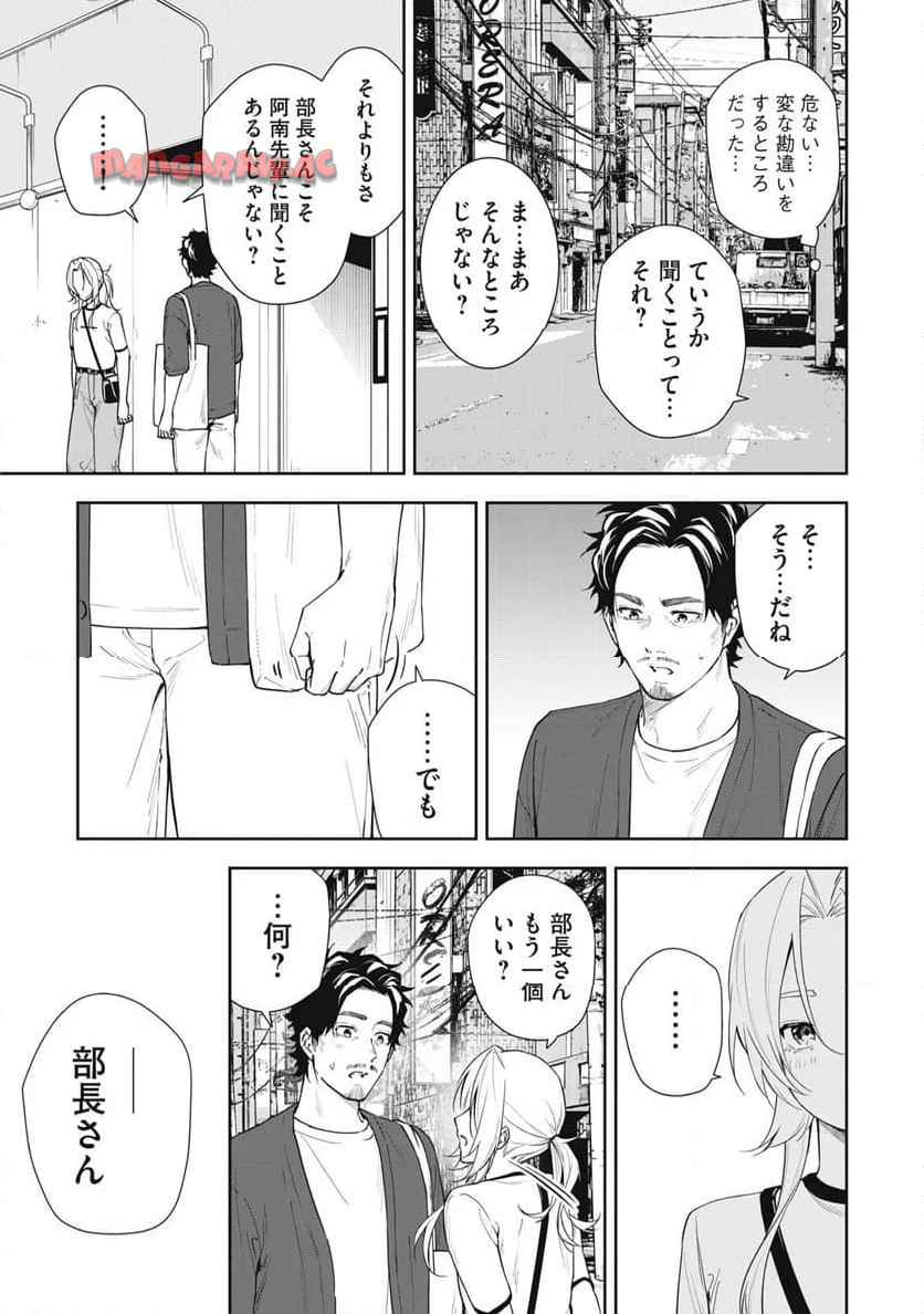 阿南さんは出会って3秒で合体したい！ 第64話 - Page 5