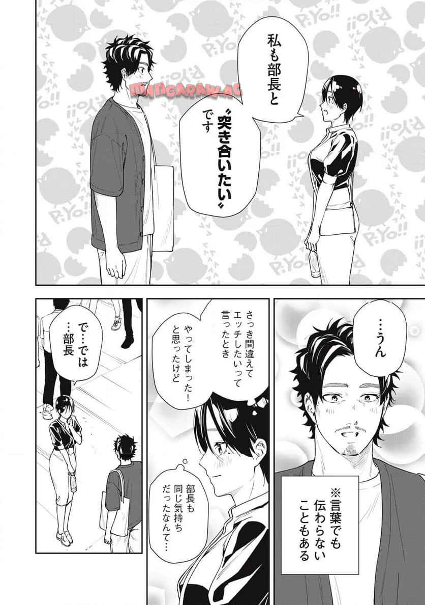 阿南さんは出会って3秒で合体したい！ 第66話 - Page 4