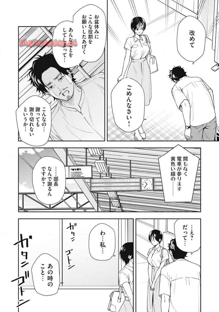 阿南さんは出会って3秒で合体したい！ 第61話 - Page 4