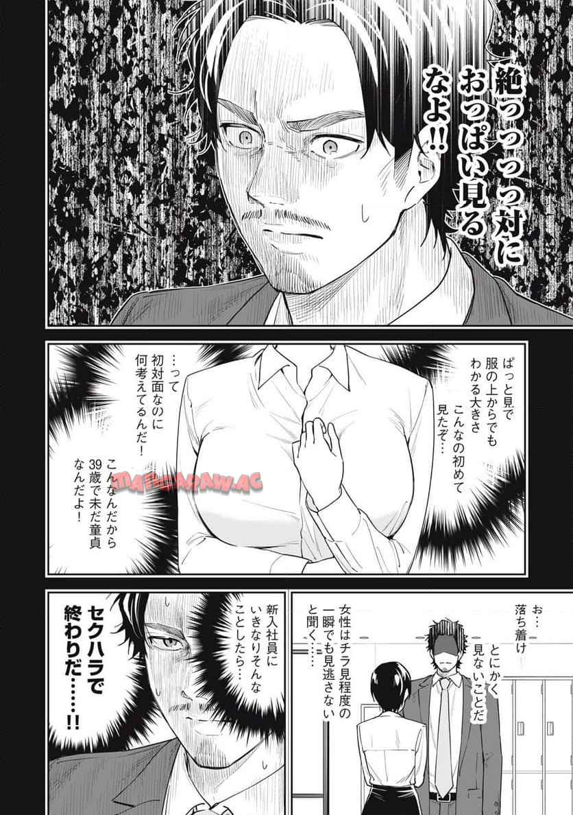 阿南さんは出会って3秒で合体したい！ 第59話 - Page 4