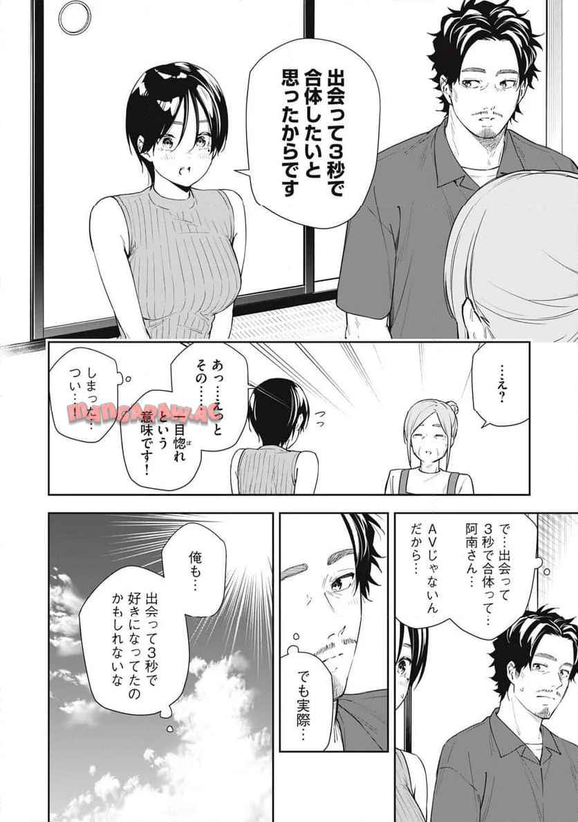 阿南さんは出会って3秒で合体したい！ 第59話 - Page 16