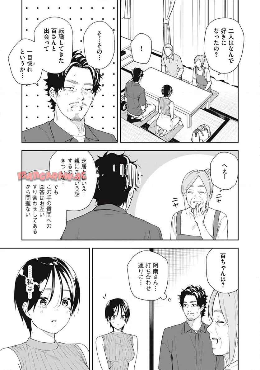 阿南さんは出会って3秒で合体したい！ 第58話 - Page 11