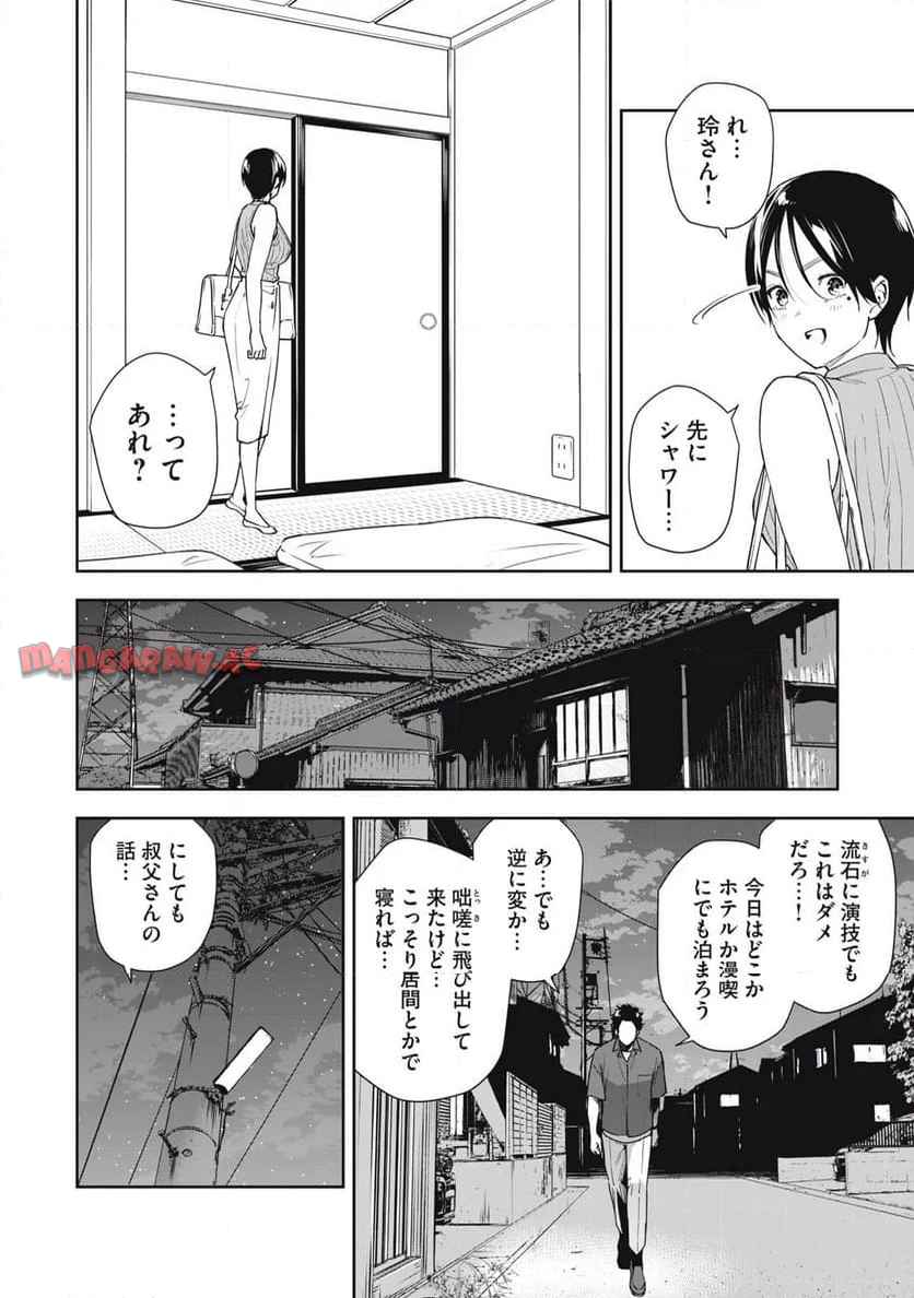 阿南さんは出会って3秒で合体したい！ 第60話 - Page 8