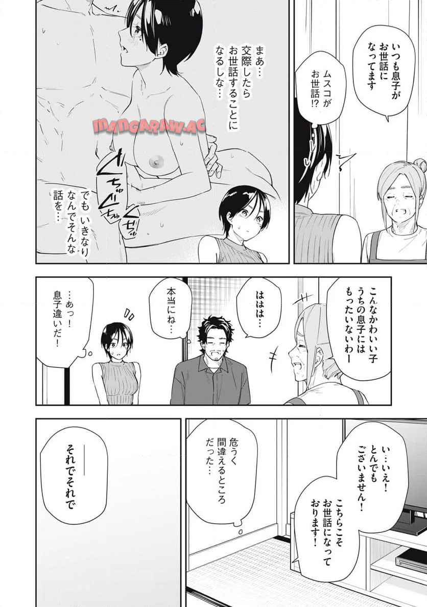 阿南さんは出会って3秒で合体したい！ 第58話 - Page 10