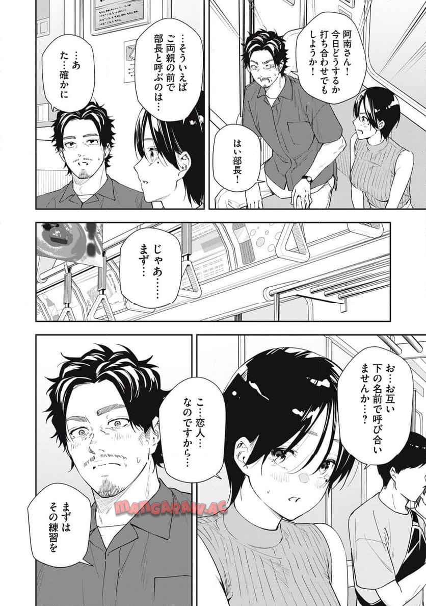 阿南さんは出会って3秒で合体したい！ 第58話 - Page 4