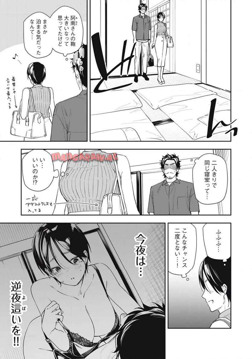 阿南さんは出会って3秒で合体したい！ 第60話 - Page 7