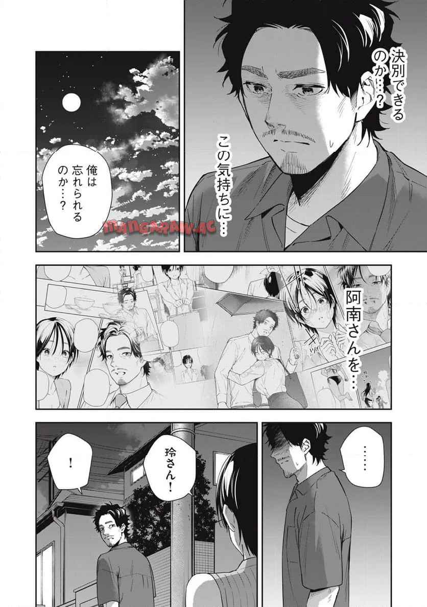 阿南さんは出会って3秒で合体したい！ 第60話 - Page 10