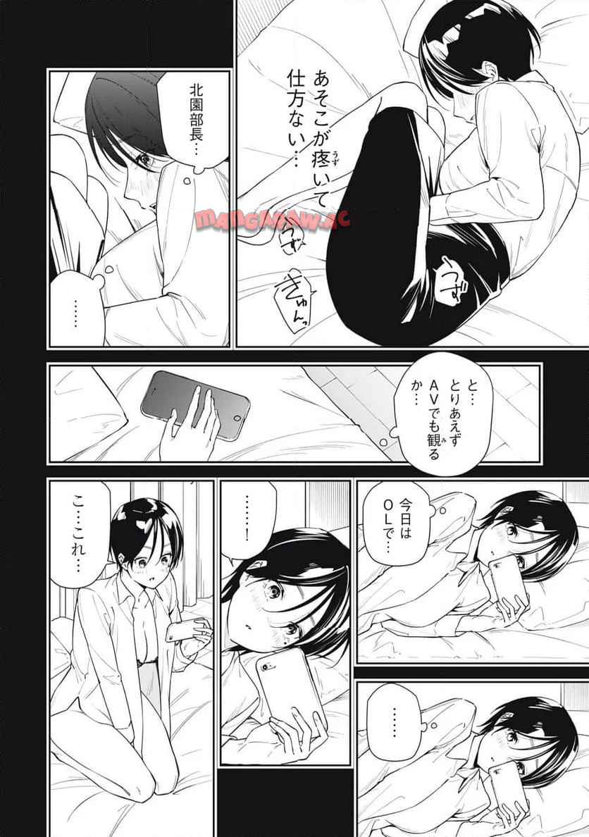 阿南さんは出会って3秒で合体したい！ 第59話 - Page 12