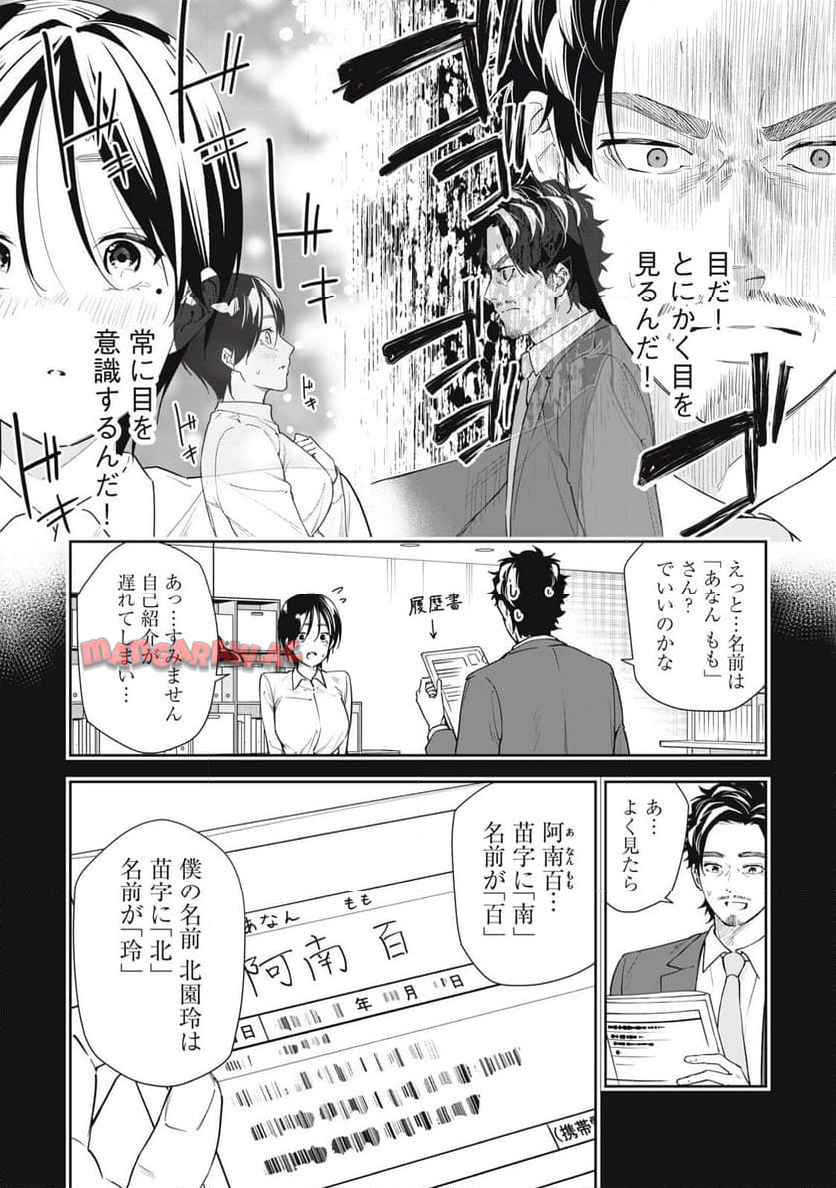 阿南さんは出会って3秒で合体したい！ 第59話 - Page 5