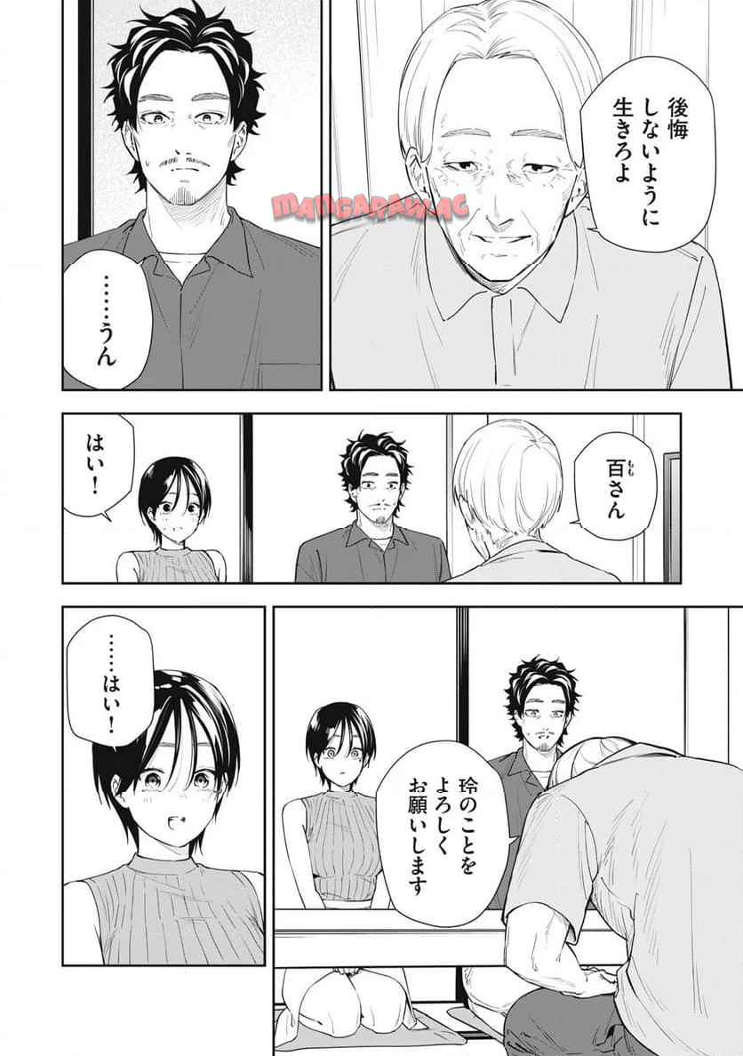 阿南さんは出会って3秒で合体したい！ 第60話 - Page 4