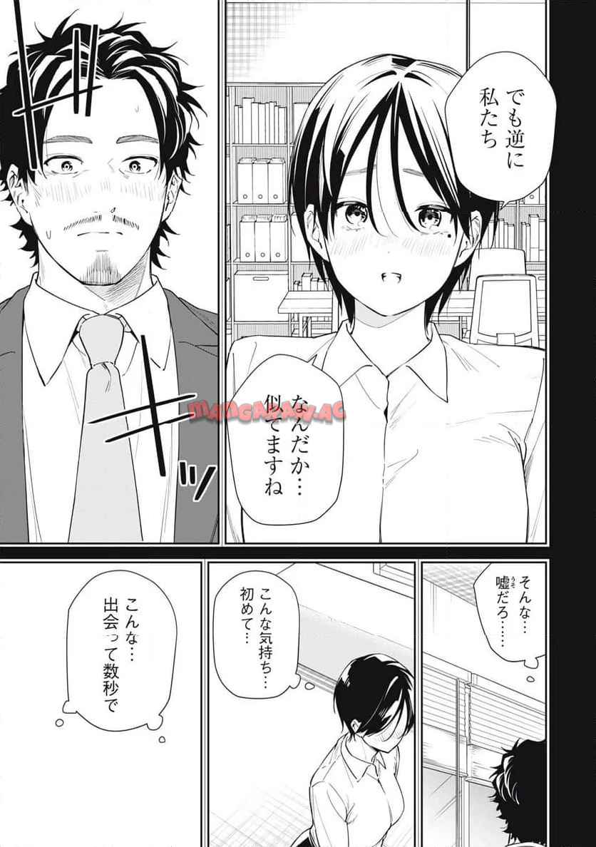 阿南さんは出会って3秒で合体したい！ 第59話 - Page 9
