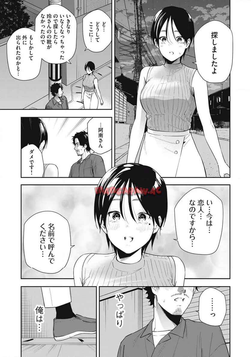 阿南さんは出会って3秒で合体したい！ 第60話 - Page 11