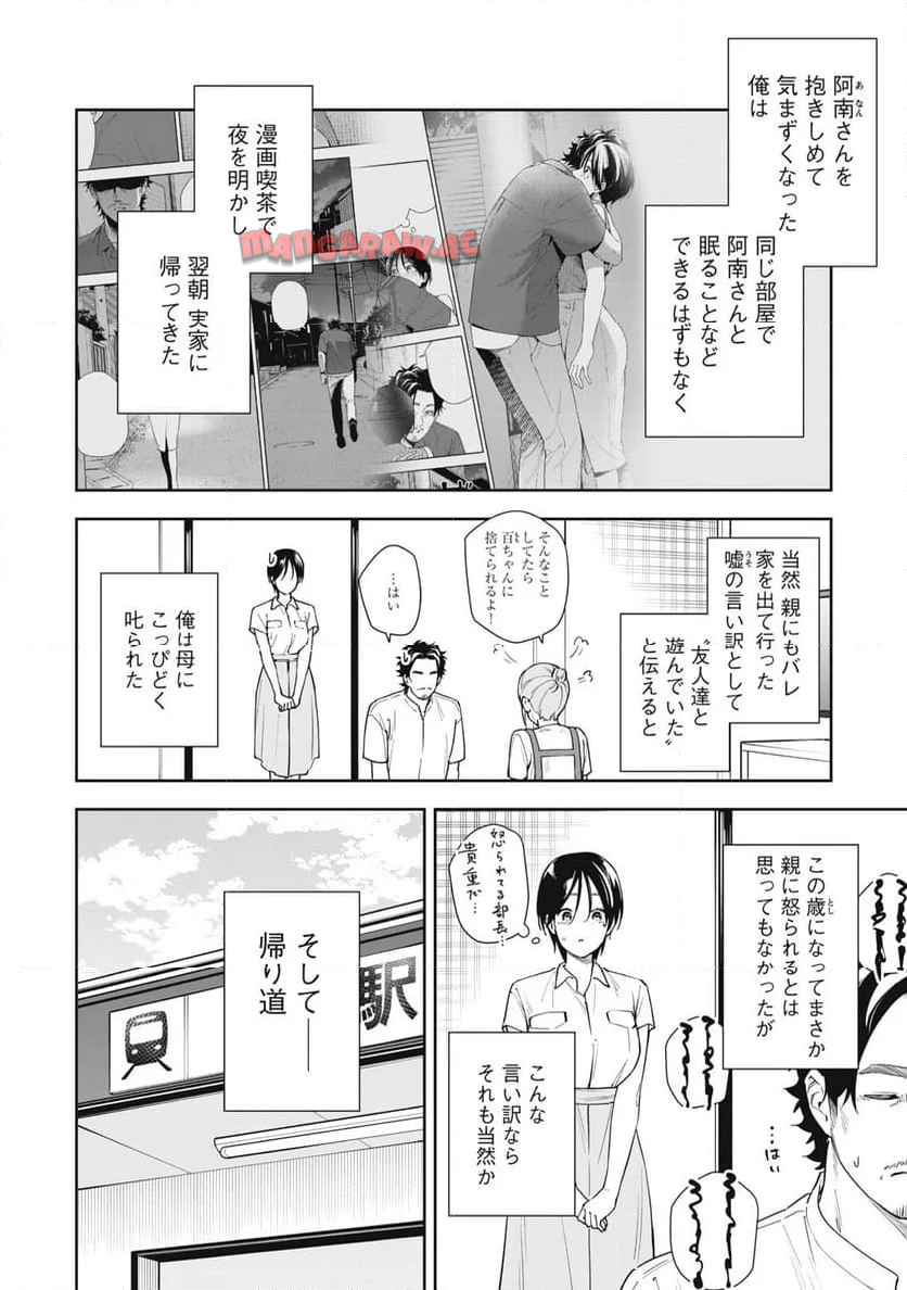 阿南さんは出会って3秒で合体したい！ 第61話 - Page 2