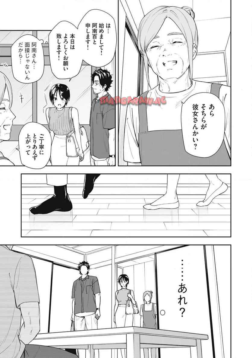 阿南さんは出会って3秒で合体したい！ 第58話 - Page 7