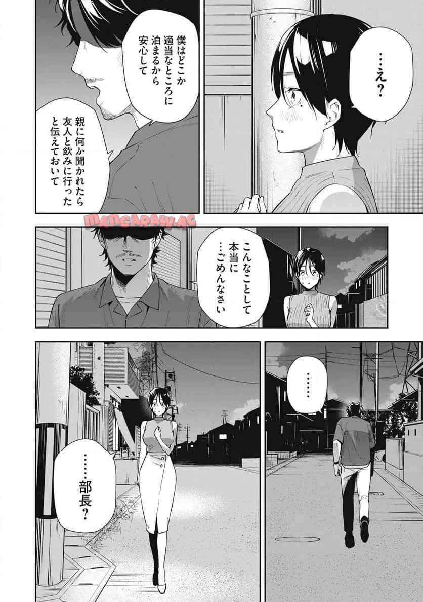 阿南さんは出会って3秒で合体したい！ 第60話 - Page 14