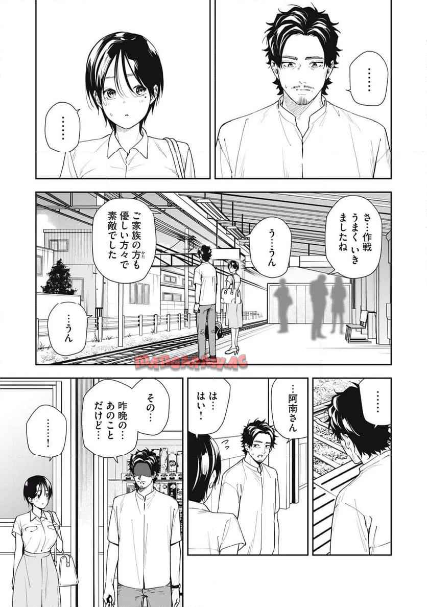 阿南さんは出会って3秒で合体したい！ 第61話 - Page 3