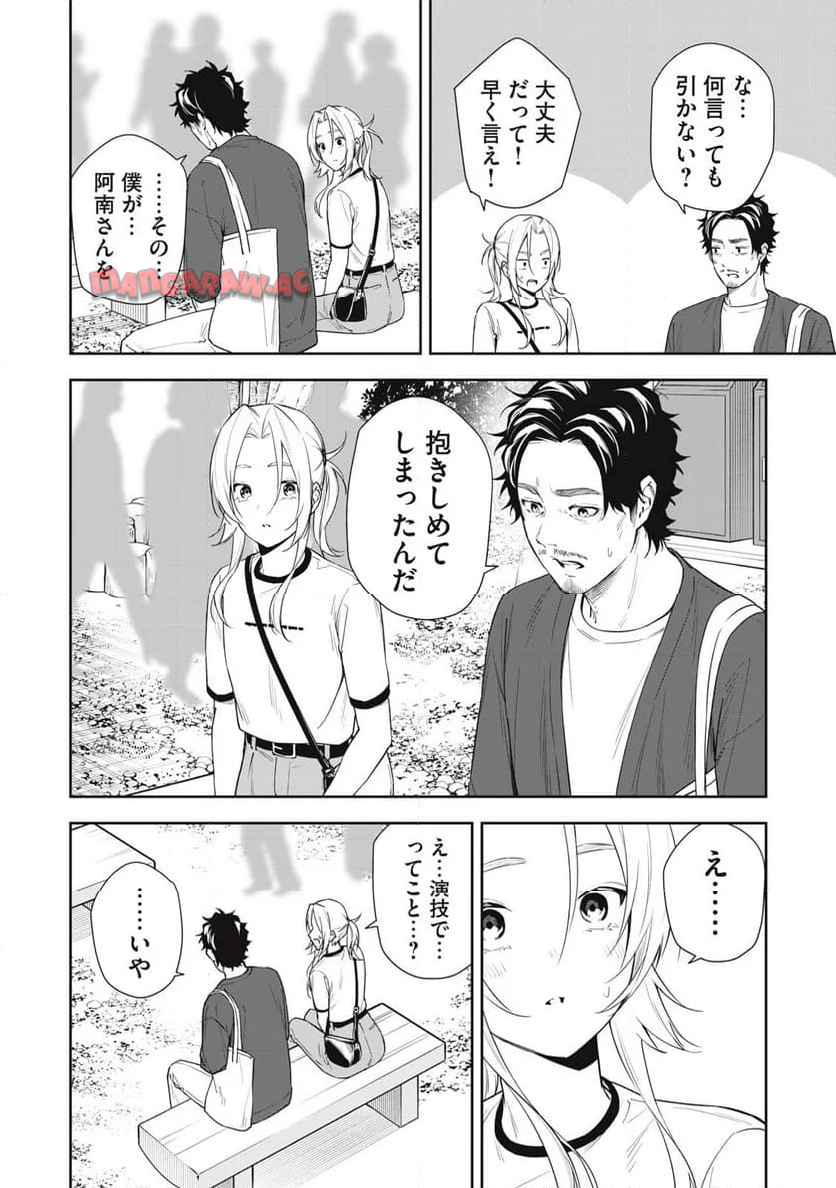 阿南さんは出会って3秒で合体したい！ 第62話 - Page 8